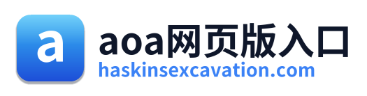 aoa网页版入口